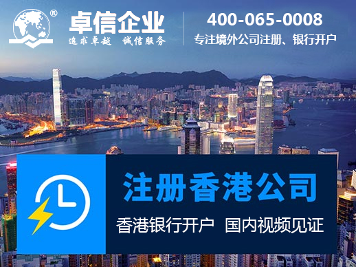 注册香港企业