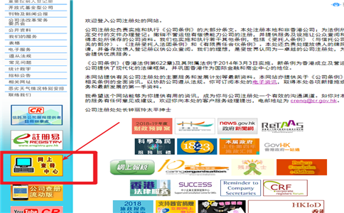 香港公司注册处网站地址查询方法3