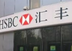 香港汇丰银行公司账户有钱为什么仍被强制关闭？  ​