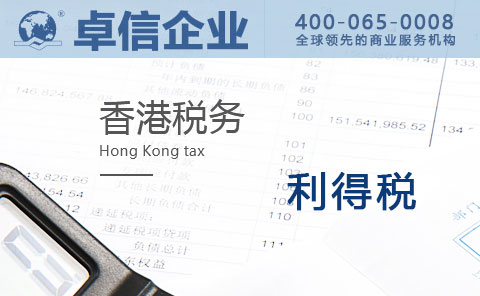香港利得税